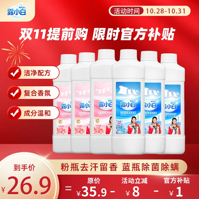 【10.28-10.31 直降9元】露小白洗衣液组合装12斤深层母婴双十一