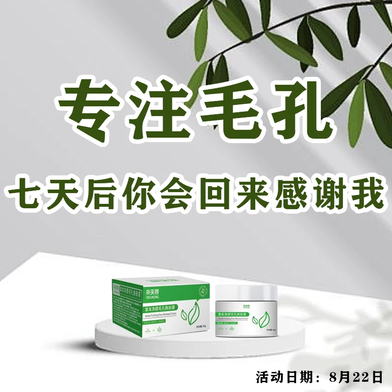 【体验装】毛孔粗大，传下来的老方子【一个ID限时体验一份限8月22日】