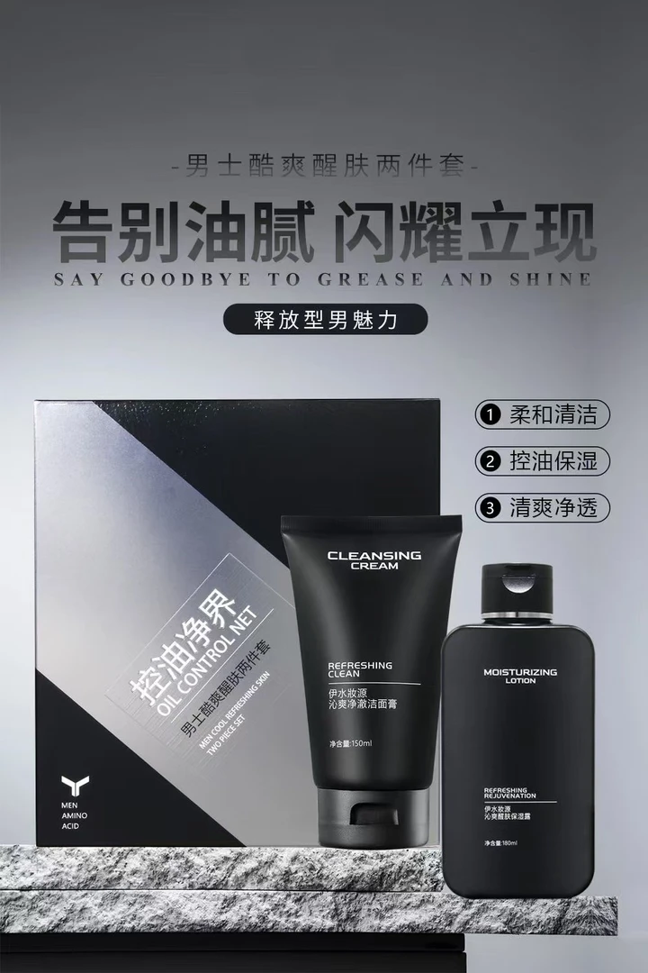 （福利款）男士酷爽醒肤两件套