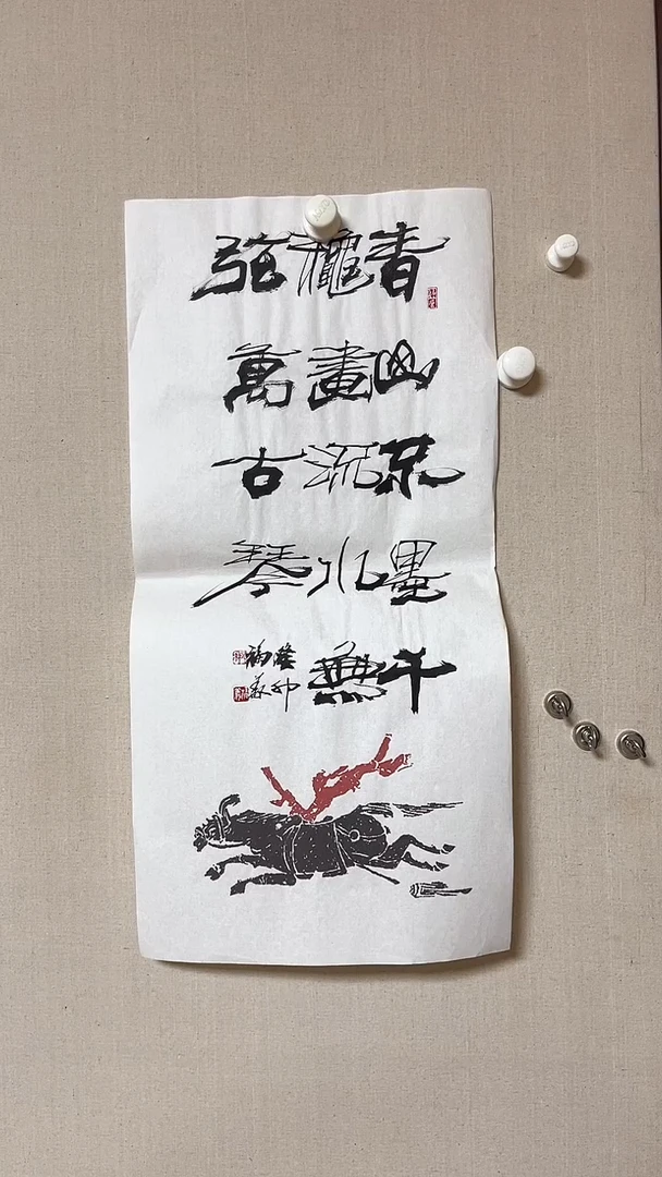 【闪购商品】书法精品书法绘画