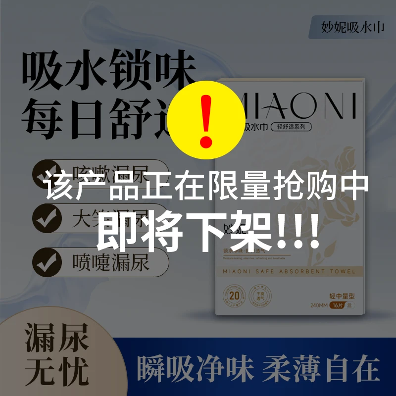 【轻中度漏尿专用】妙妮吸水巾防漏尿卫生巾大吸量净味轻薄透气干爽