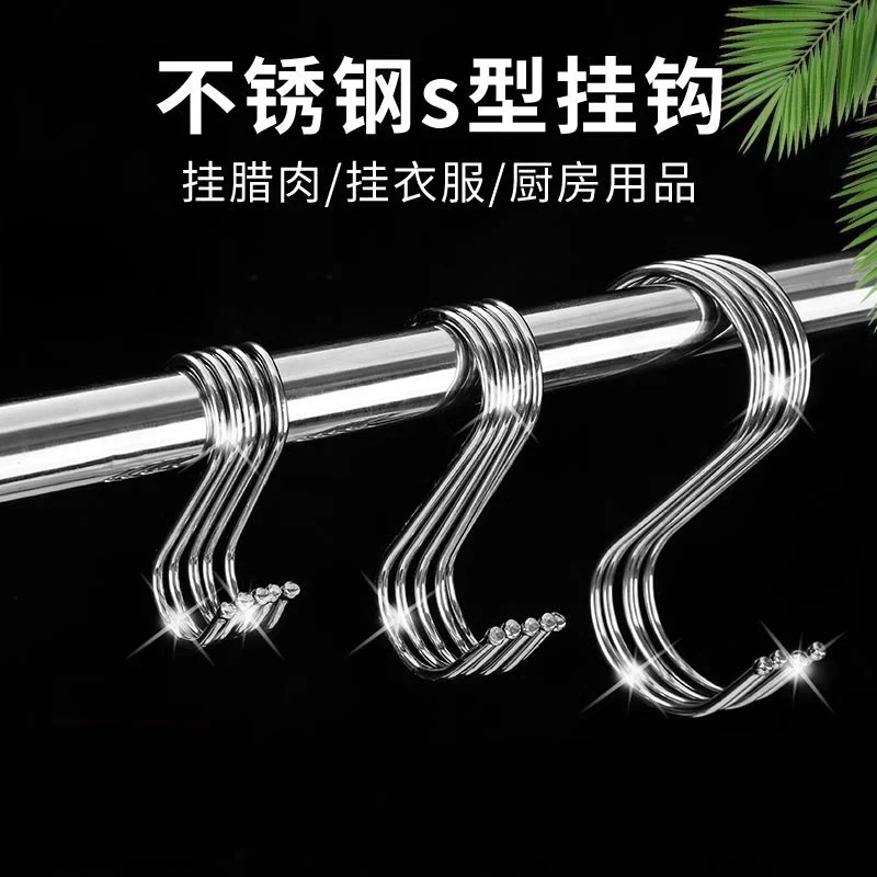 实心不锈钢s型挂钩加厚多功能挂钩晒香肠挂腊肉钩子厨房衣柜挂钩