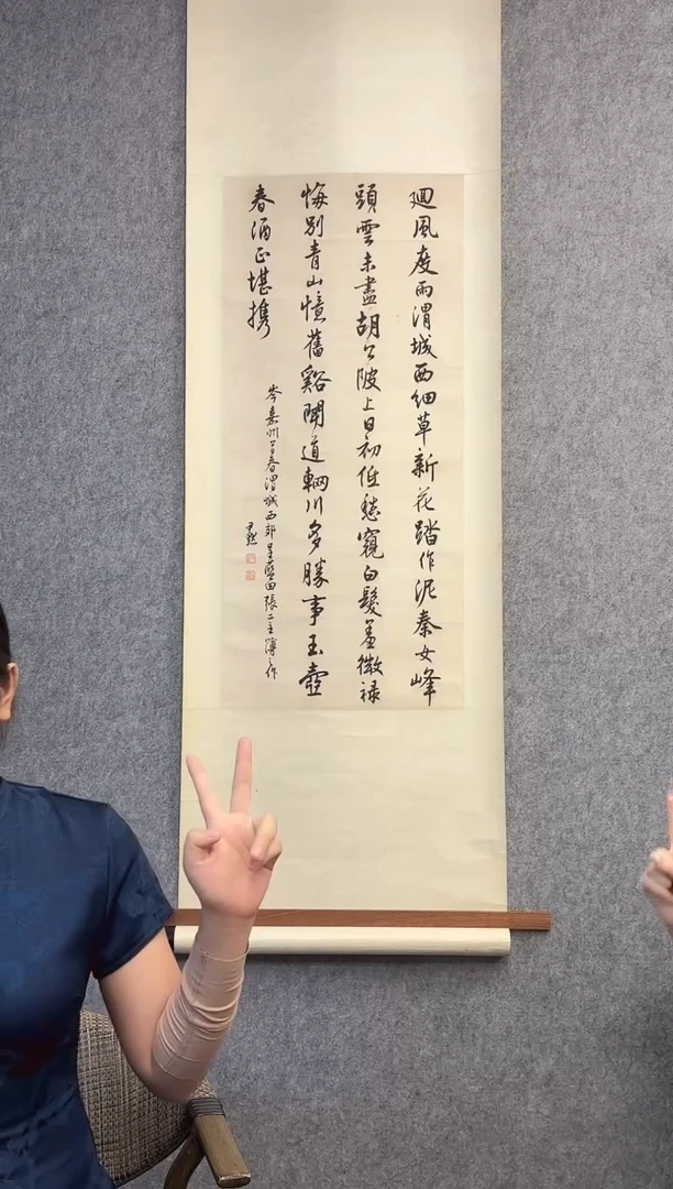 书法慢*哒沈老师 书法作品 立轴