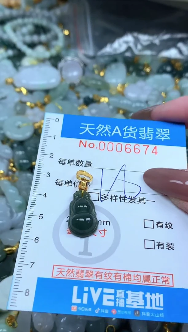 颈饰未镶嵌翡翠净货挂件-6674