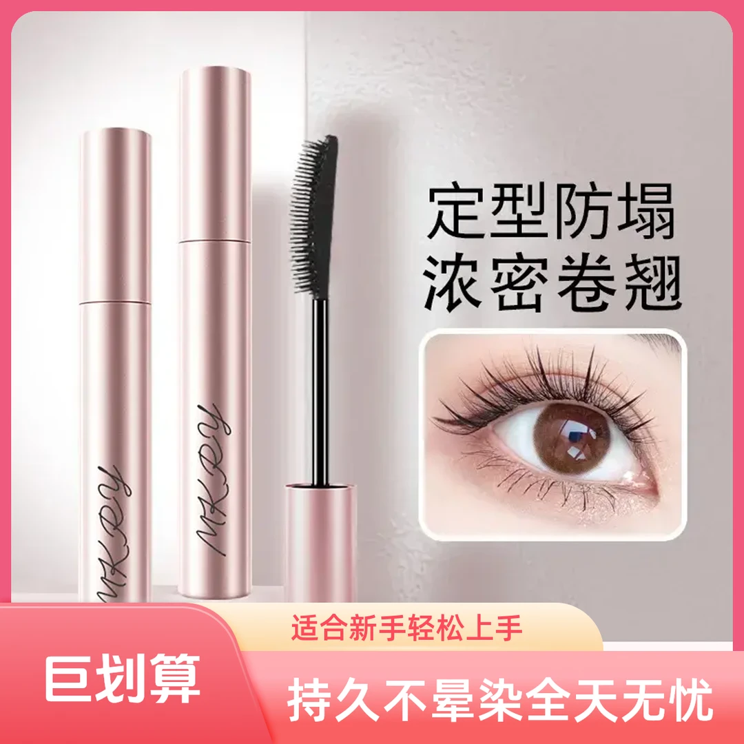 618爆款，仙女必备睫毛膏不脱妆睫毛膏新手纤长卷翘持久 不晕染.