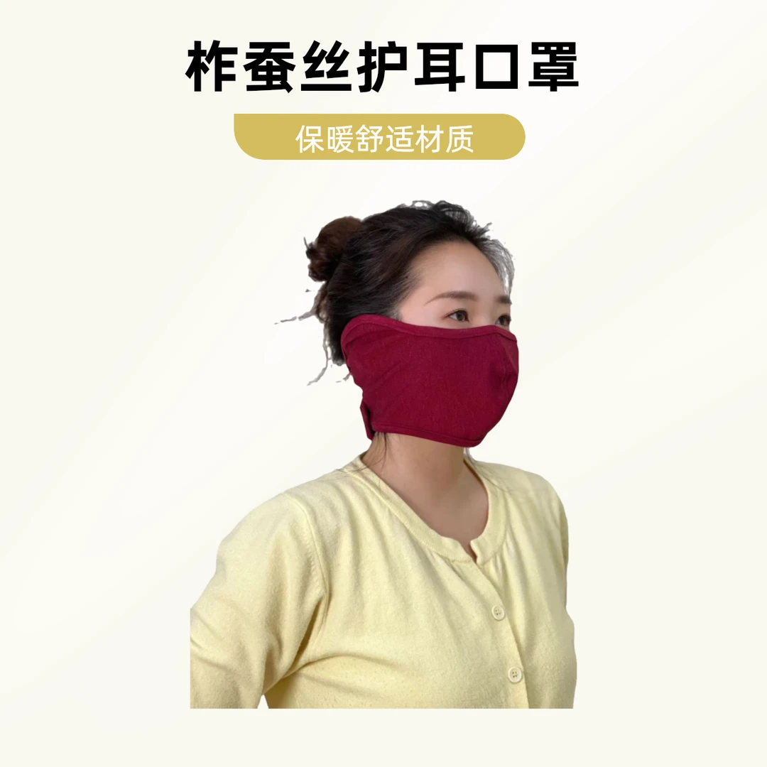 柞蚕丝防风保暖护耳面罩 冬季男女二合一口罩 L24X83VL
