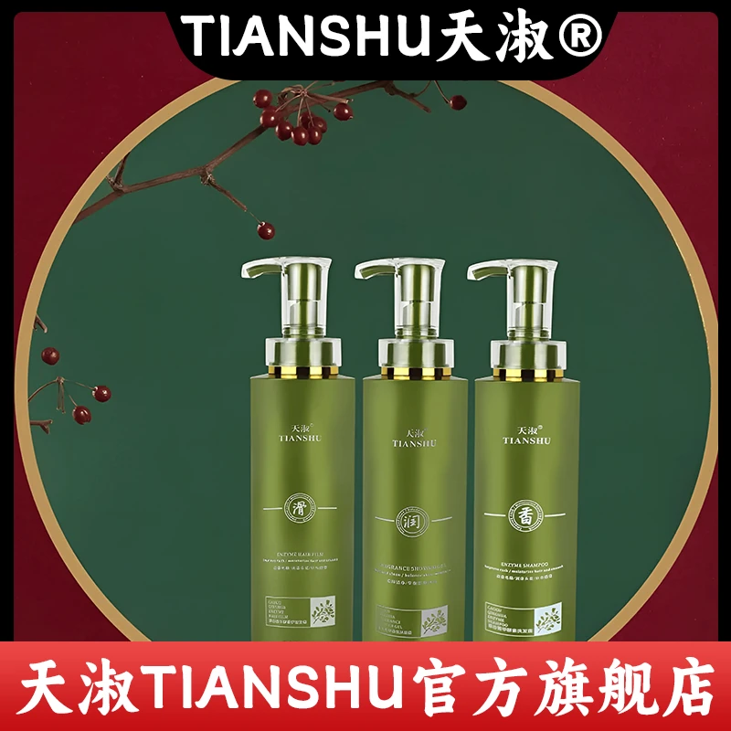 【杉选专属】TIANSHU天淑草谷箐华酵素洗护发洗护顺滑套装2210
