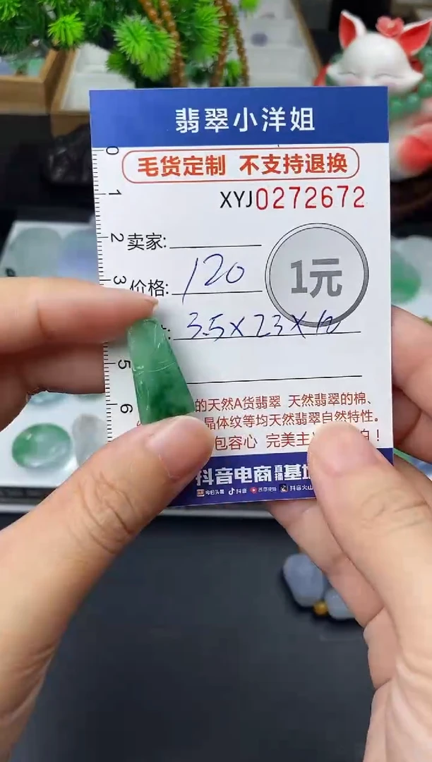 未镶嵌定制翡翠毛货商品 不退换/ 2672