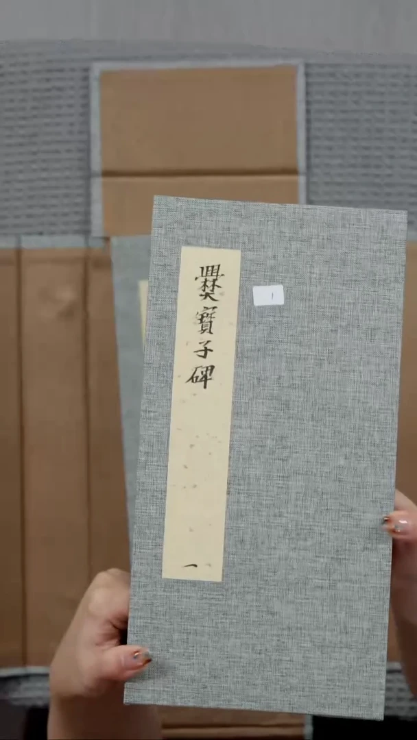 拓片用纸印石无*爨宝子碑