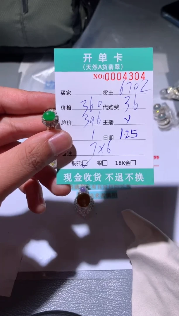 【闪购商品】定制翡翠未镶嵌天然翡翠6702