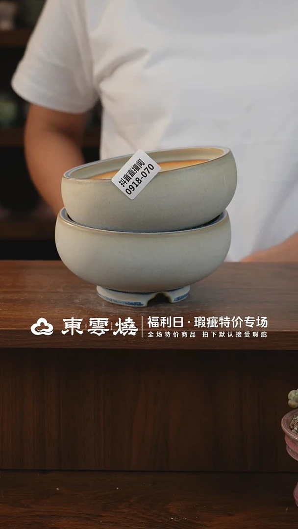 0918-070秋合碗 内口13 默认瑕疵随机一只