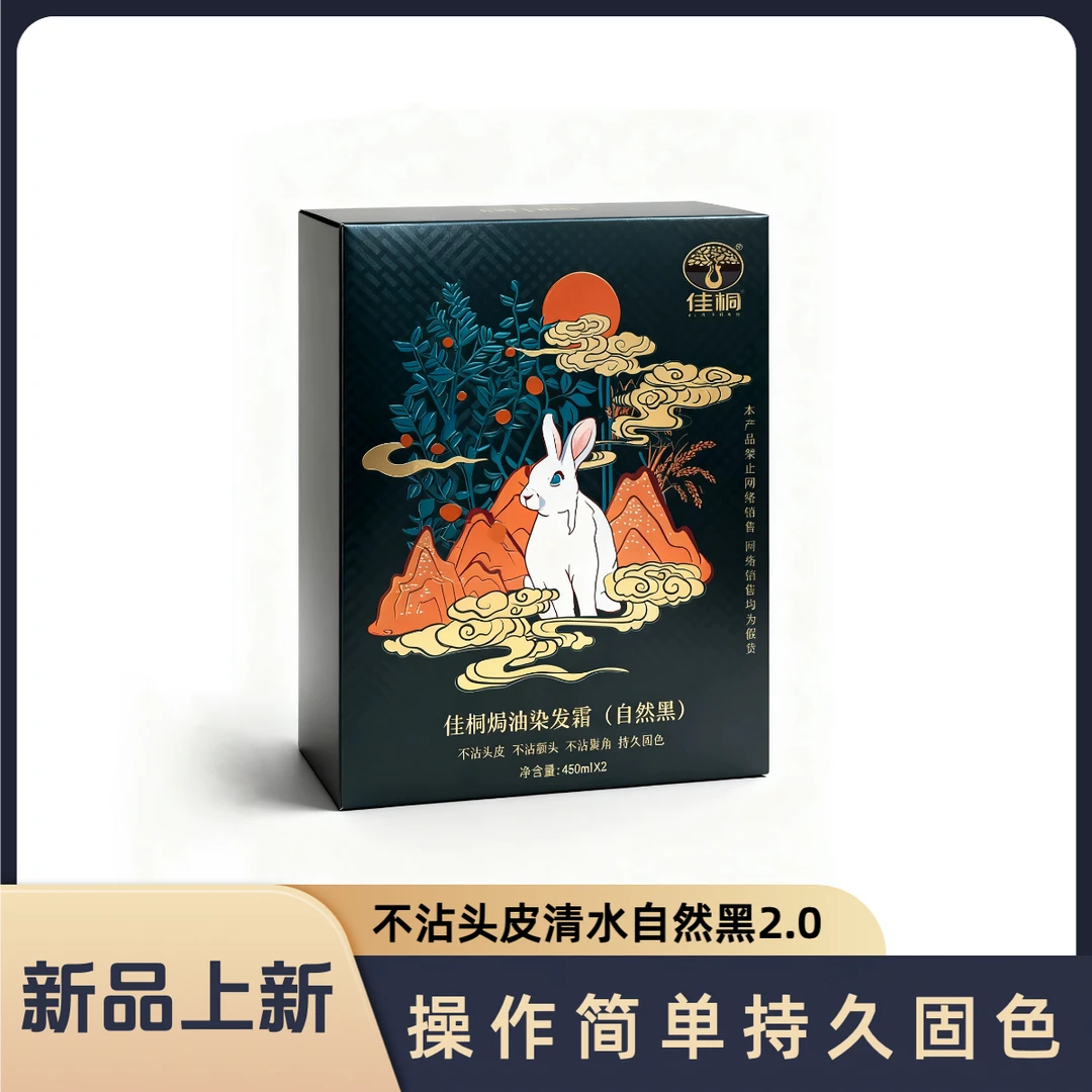 「飞龙推荐」新款不沾头皮自然黑清水黑油