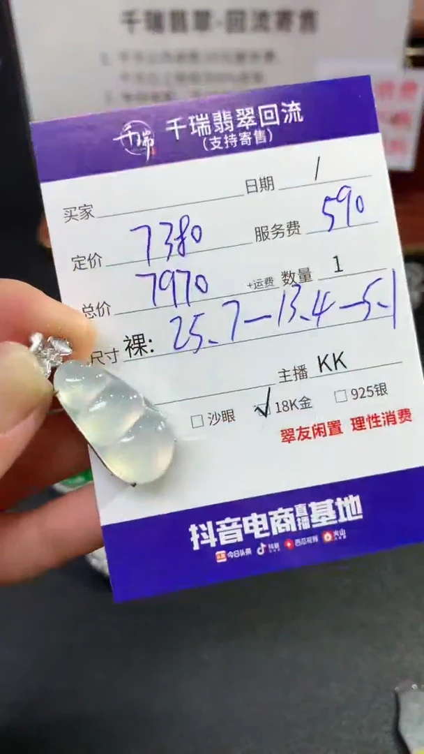 【闪购商品】翡翠吊坠(不含链)18K金镶嵌豆子回流不退不换|7970+0