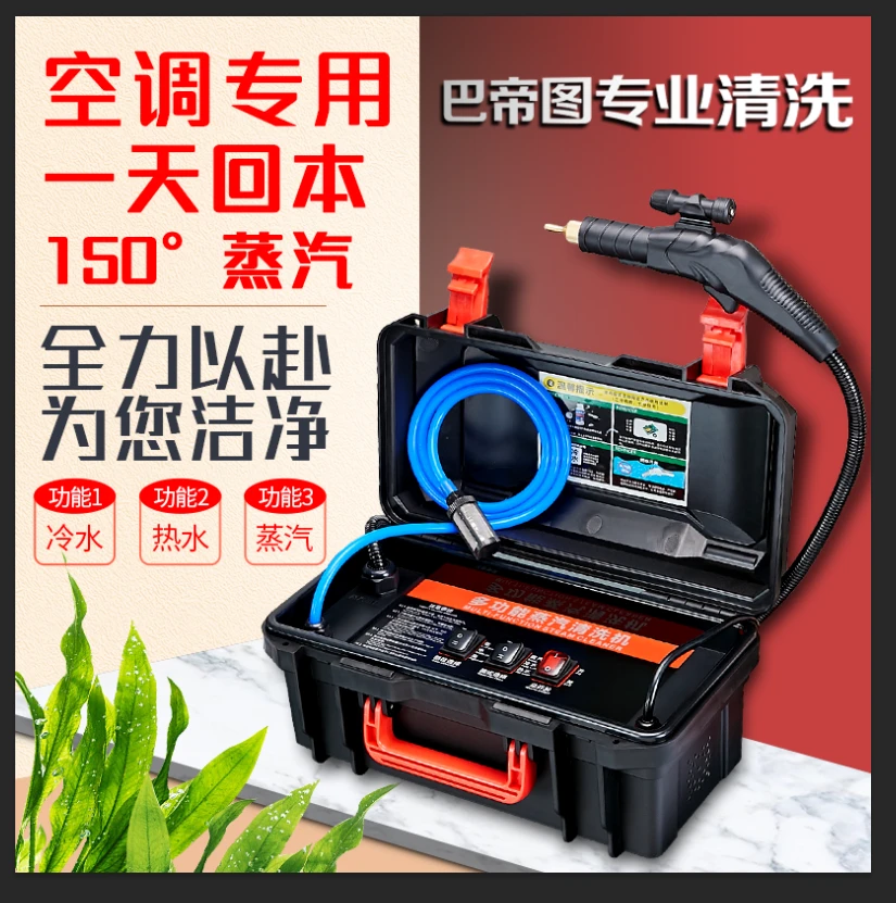 巴帝图快速蒸汽清洁机油烟机空调吸油便携工业去油蒸汽清洗一体机