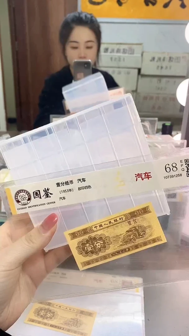 1953年壹分国鉴评级-单张-1D-ZR-5555