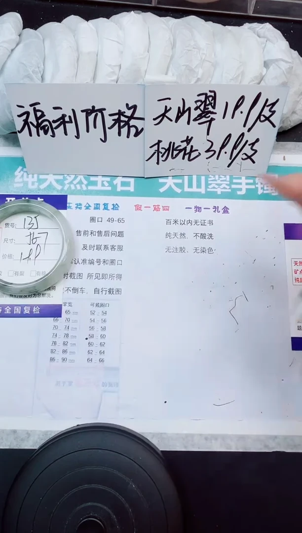 石英质玉手镯未镶嵌A135-56/57