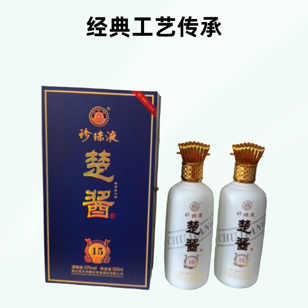 珍珠液酒楚酱15酱香53度