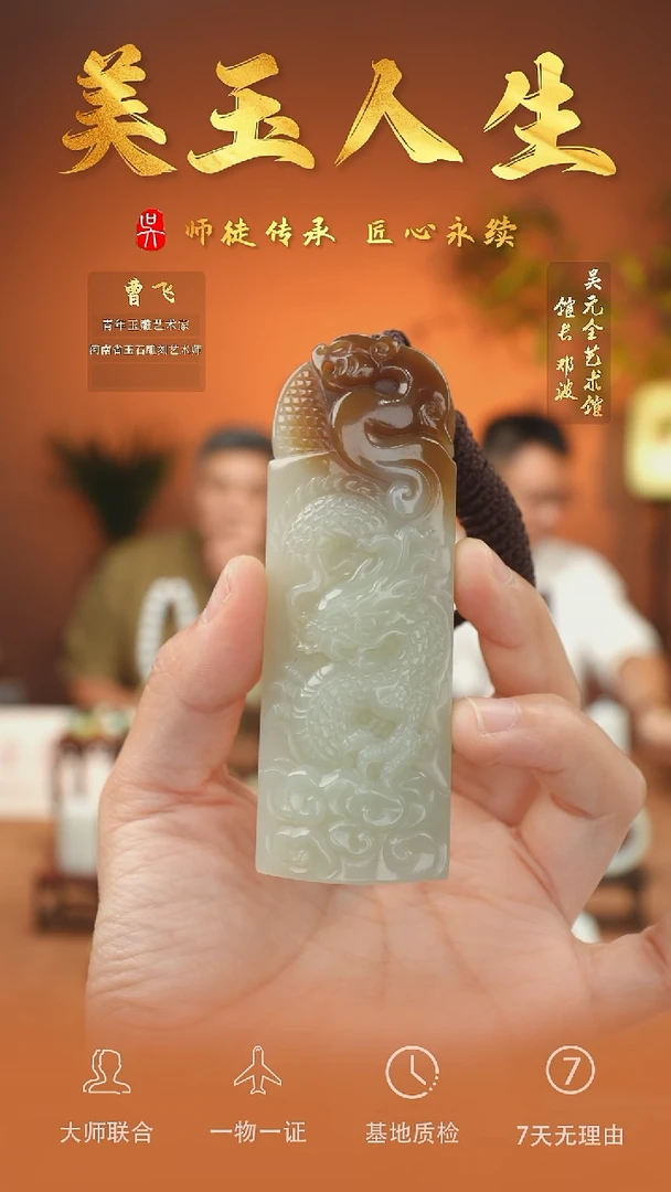 未镶嵌和田玉挂件7-生意兴隆    且末金山糖