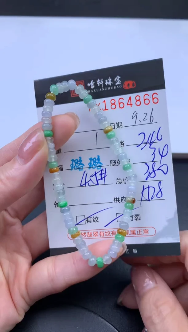 未镶嵌挂件翡翠哈轩 手串1（有纹有裂）