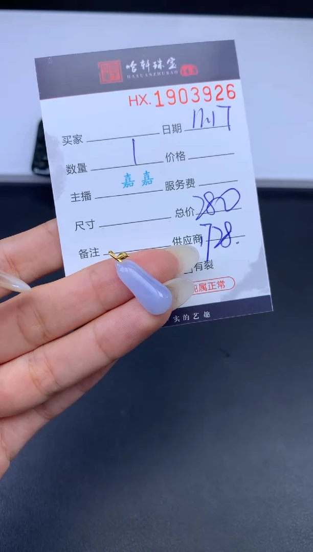 未镶嵌挂件翡翠哈轩 挂件1