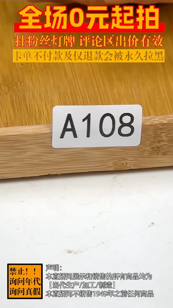 瓷片々****々源头批发商直播间A108