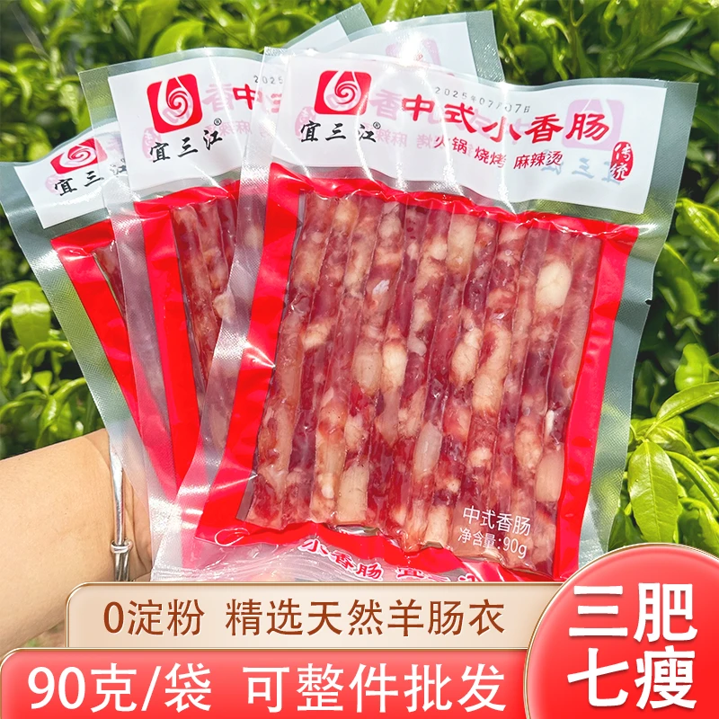 广式小香肠纯肉甜味火锅烧烤麻辣烫炒菜美味食材
