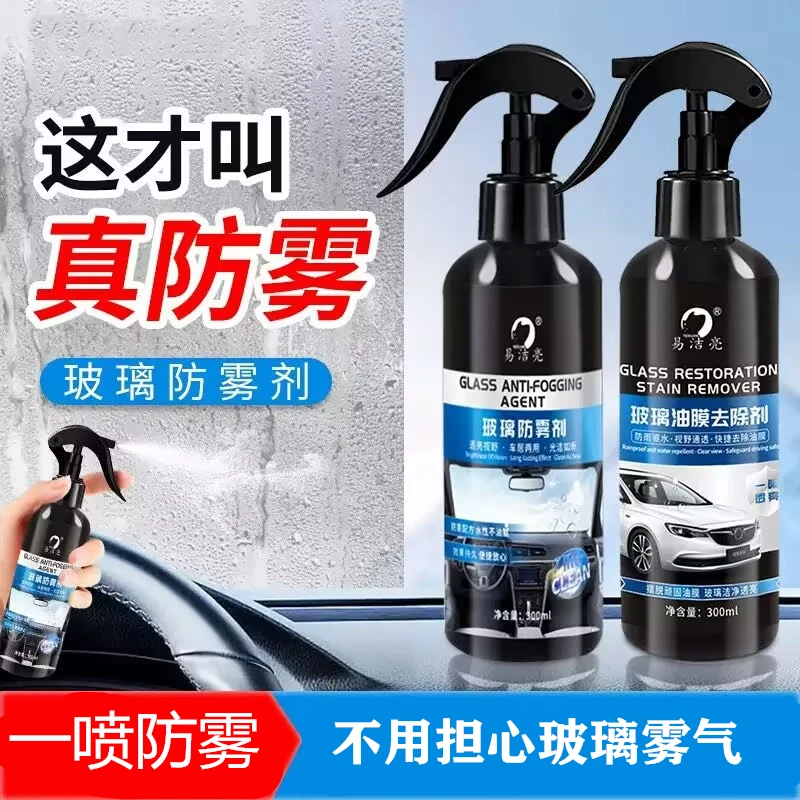 【大容量300ML】防雾剂汽车玻璃防雨剂防雾喷剂后视镜防雨膜除雾剂