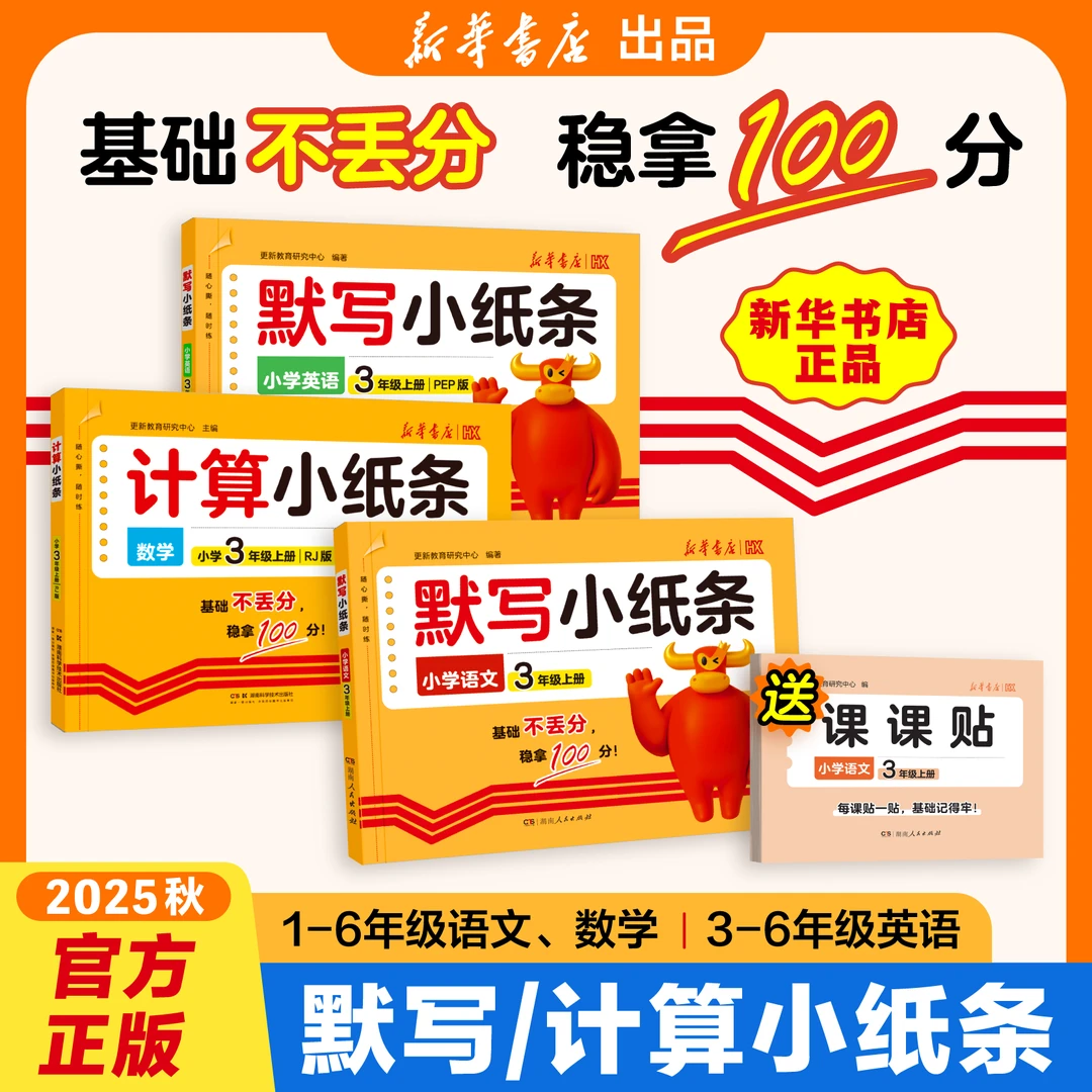 计算/默写小纸条课课贴小学1-6年级语数英