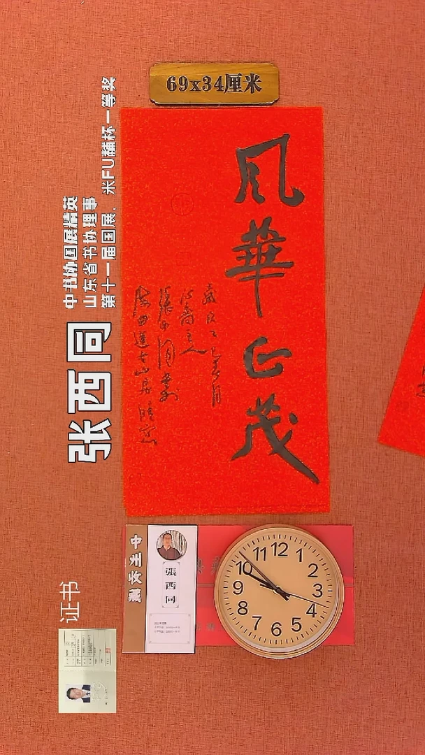 【闪购商品】书法203        张西同书法作品
