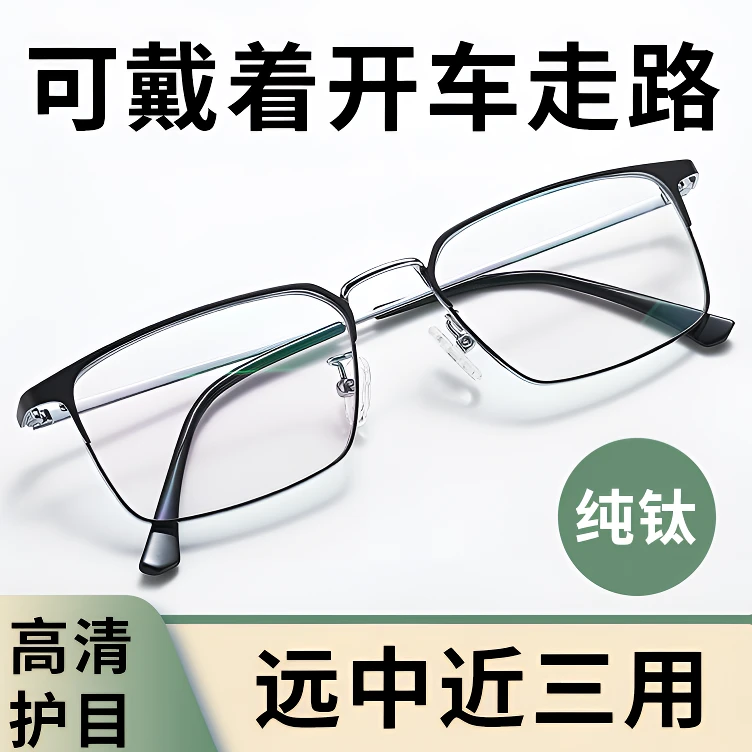 德国进口纯钛老花镜男远近两用防蓝光超轻高清中老年眼镜女时尚