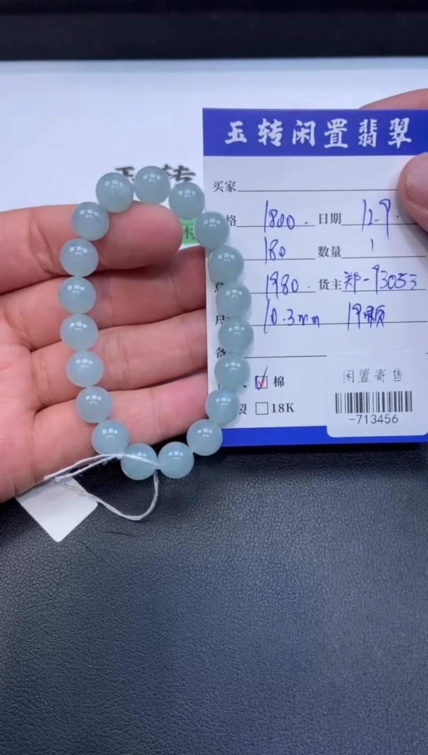 颈饰未镶嵌翡翠手串多人-713456