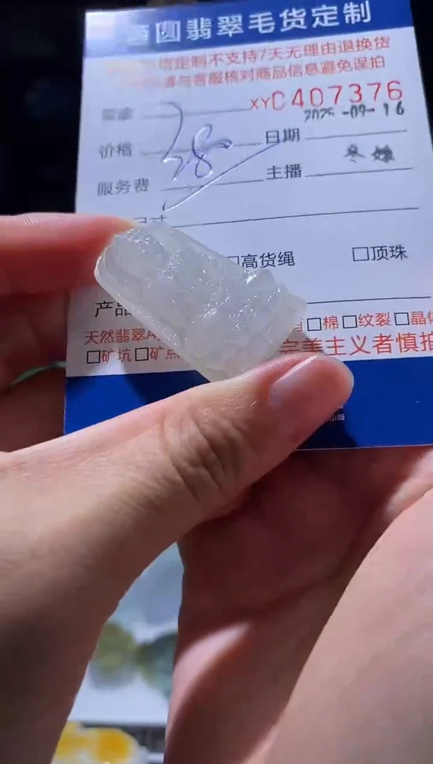 未镶嵌定制翡翠翡翠407376