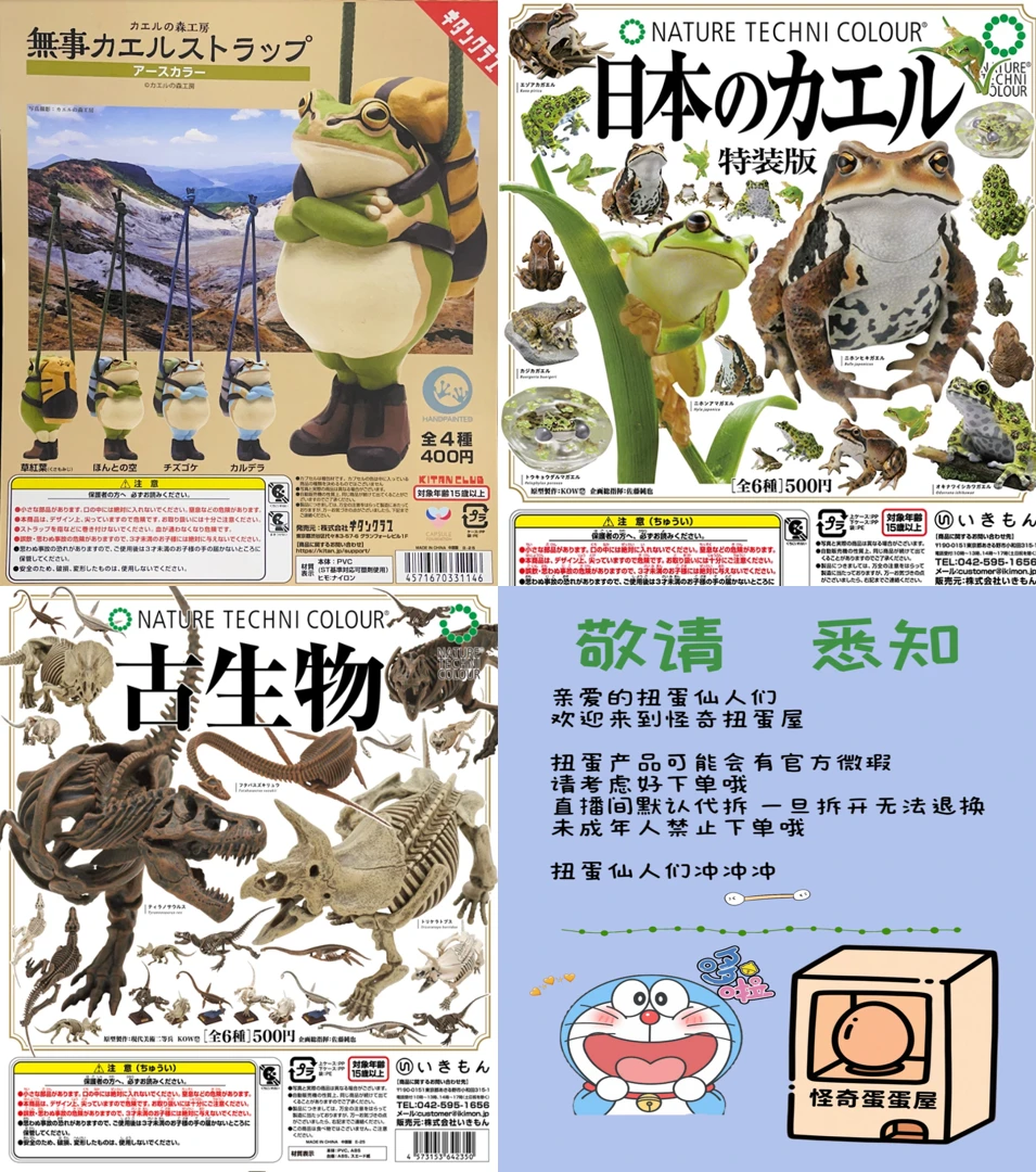 KITAN徒步旅行青蛙挂件/IKIMON青蛙蟾蜍特装/IKIMON古代生物特装