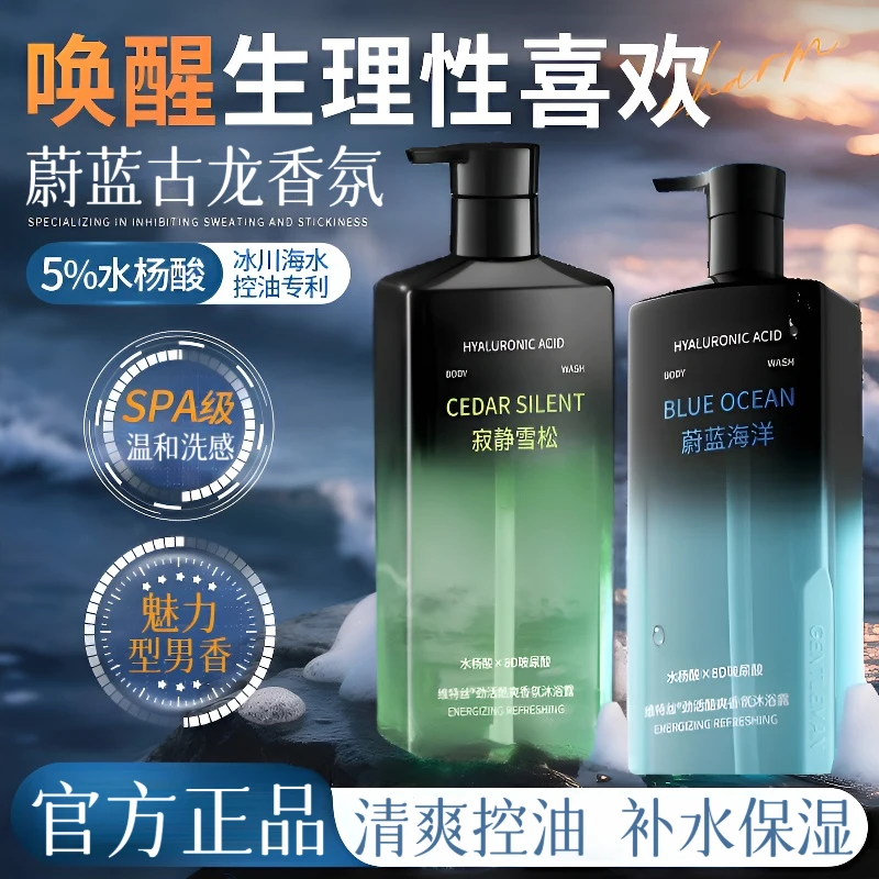 沐浴露持久留香男生72小时全身香体保湿补水秋冬控油祛痘清爽官方