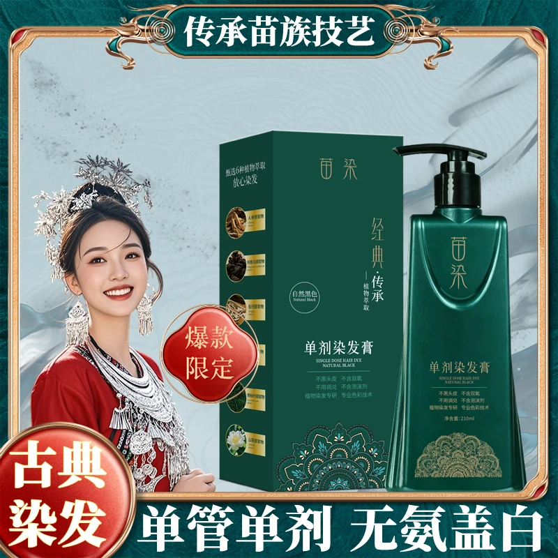 【单剂染发膏】赫华蔻苗染单剂 遮盖白发 丝滑温和植物染发霜ZX
