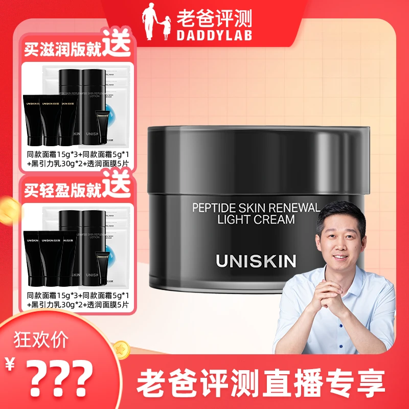老爸评测优时颜第二代黑引力面霜紧致抗皱淡纹保湿补水修护工厂发