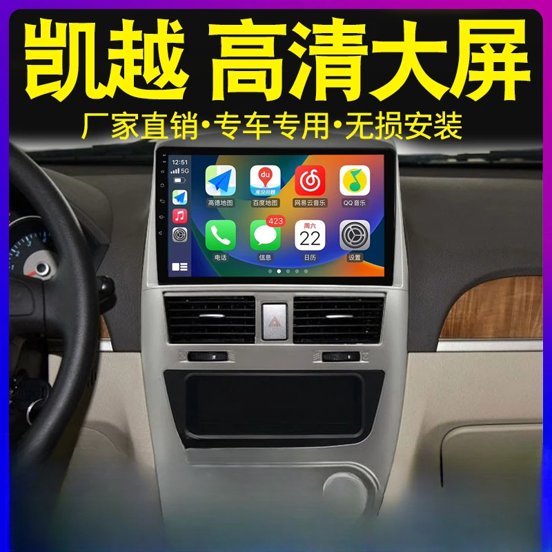 适用于别克凯越导航大屏新老款改装车载倒车影像中控显示屏一体机