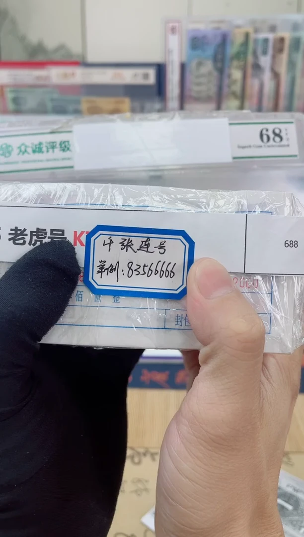 【指定链接  捆货】05老虎捆  千张连号