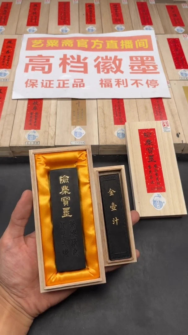 艺粟斋逾糜宝墨二两一锭送金壶汁一两一锭