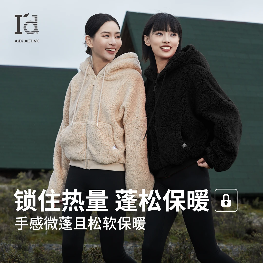 I'd/爱帝【雪绒绒】秋冬新款户外运动加绒连帽宽松防风保暖毛绒外套