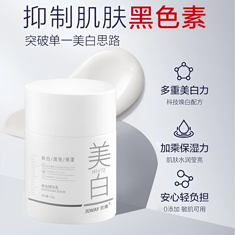 JUWAY苣薇美白精华乳保湿透亮正品