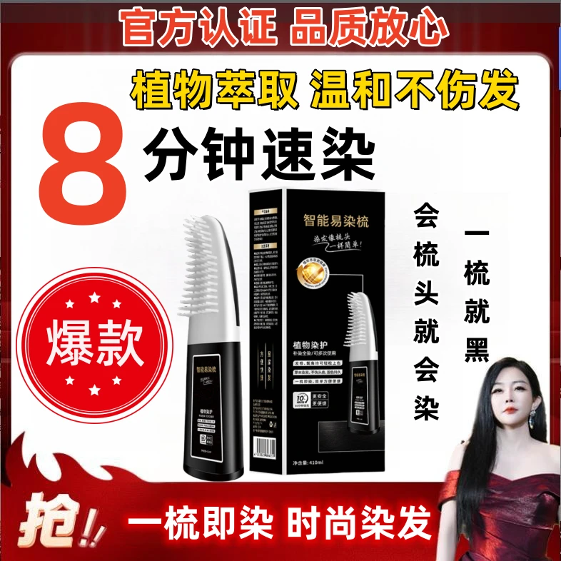 初瑞雪推荐美飘扬染立方易染发梳一梳黑纯植物不沾头皮遮盖白发男
