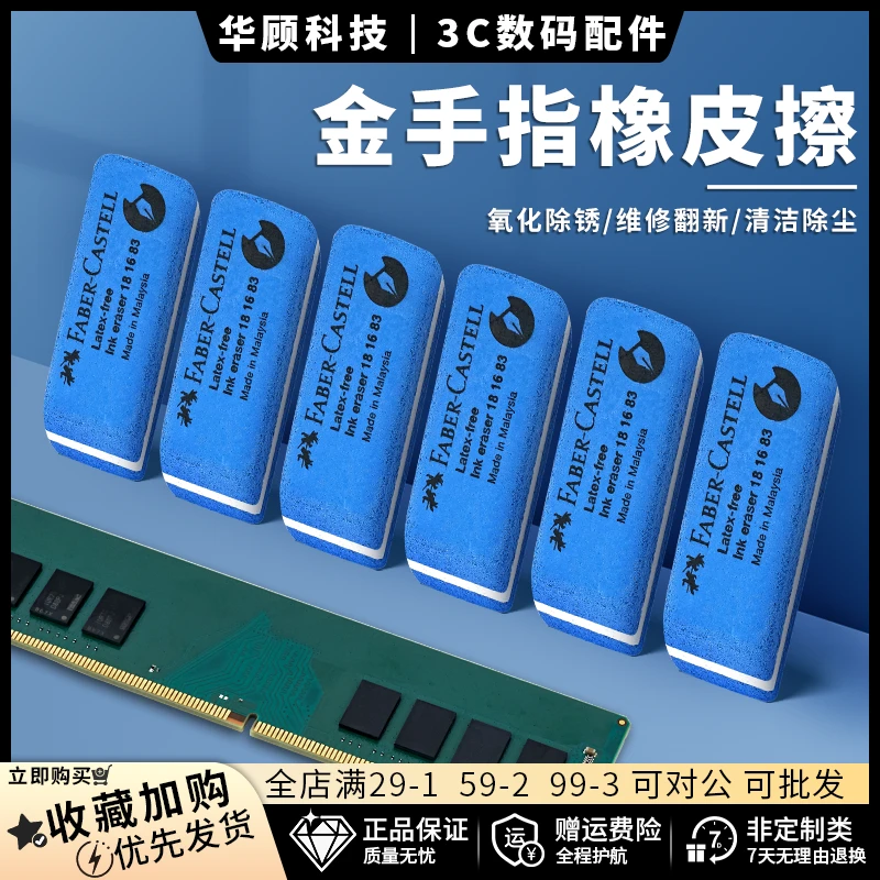 金手指橡皮擦磨砂显卡主板内存条清洁氧化摩沙擦不留痕翻新使用