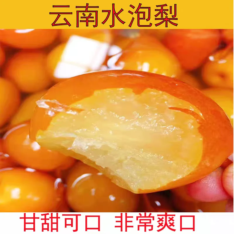 云南特产水泡梨小米梨新鲜梨子与甘草腌制甜脆小米梨真空包装小果