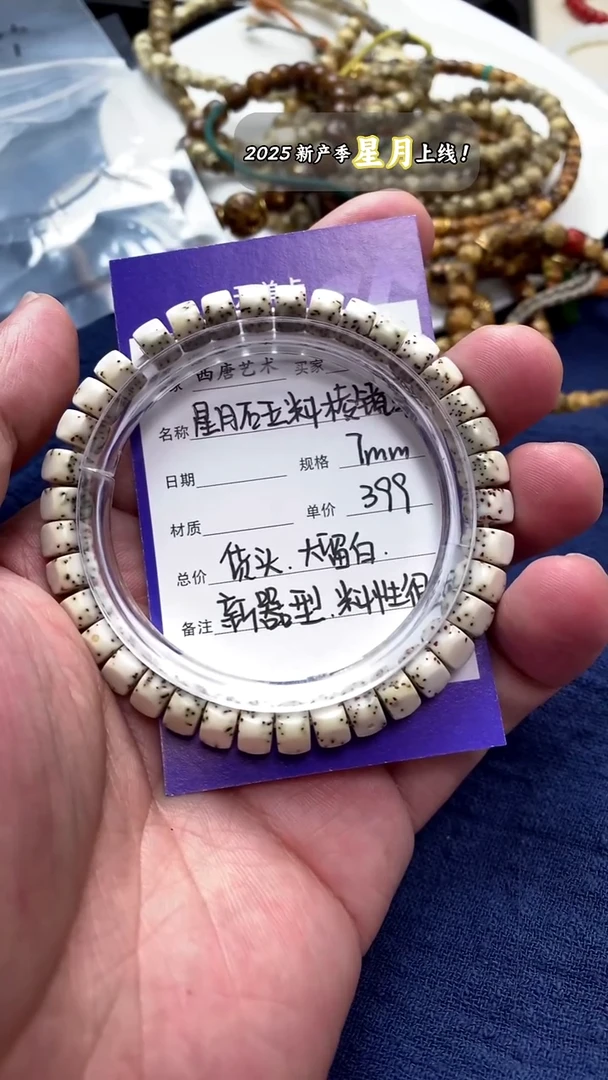 手串星月菩提新·棱镜单圈7mm399