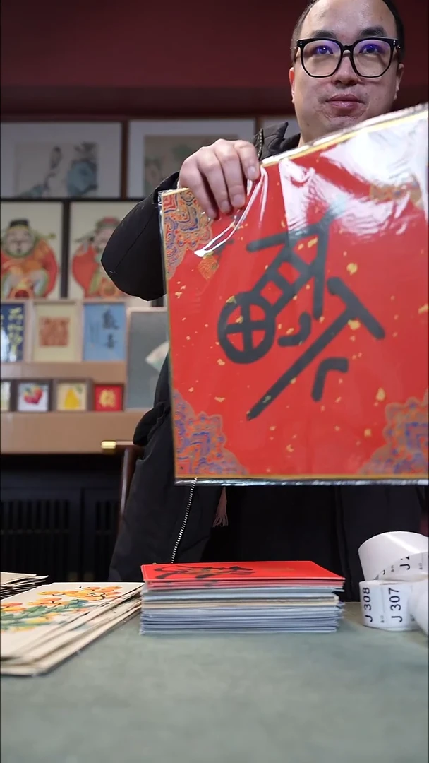 国画茅大为福字  293