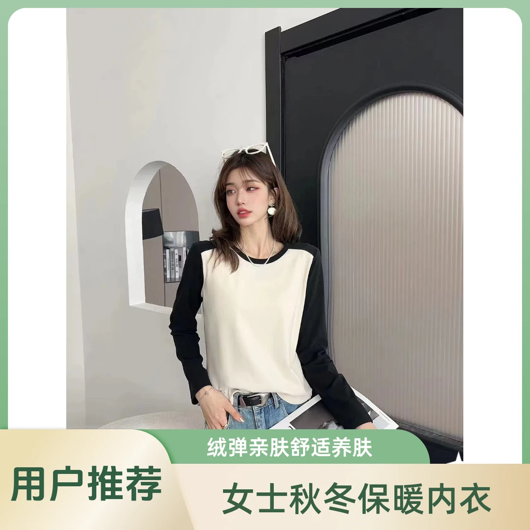 【秋冬新品】TT女士徳绒弹力拼接打底保暖舒适亲肤玫瑰精油养肤衣