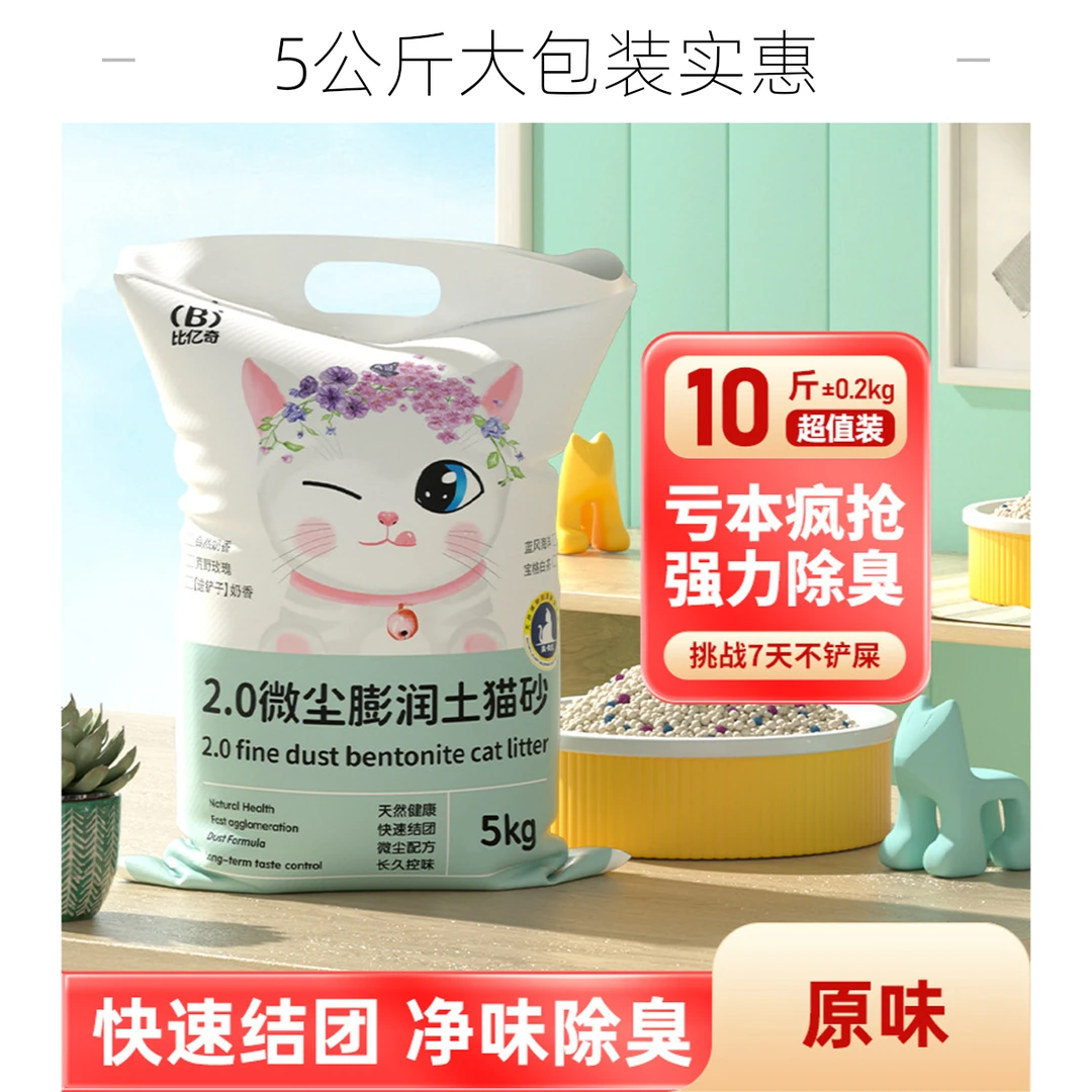 比亿奇猫咪膨润土家用无尘原味奶香猫砂5KG大包秒结团不沾底