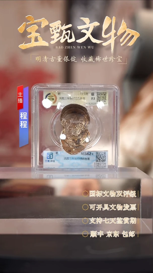 银【C】天啟三年魯府禄銀叁兩 113.5g