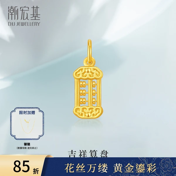 【潮宏基官旗】好事发生吊坠吉祥黄金算盘挂坠不含链@6412